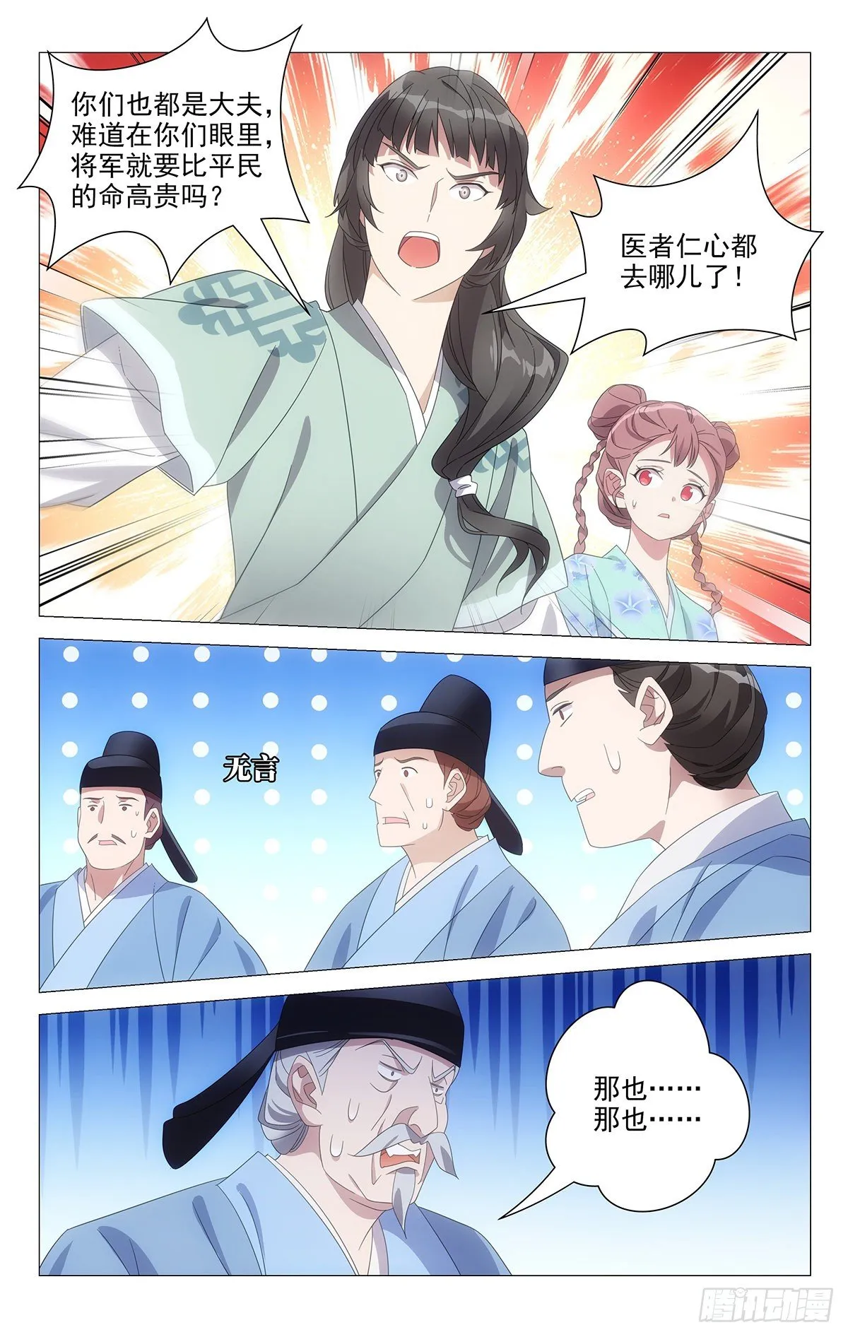 077主持大局看小宋 第6页