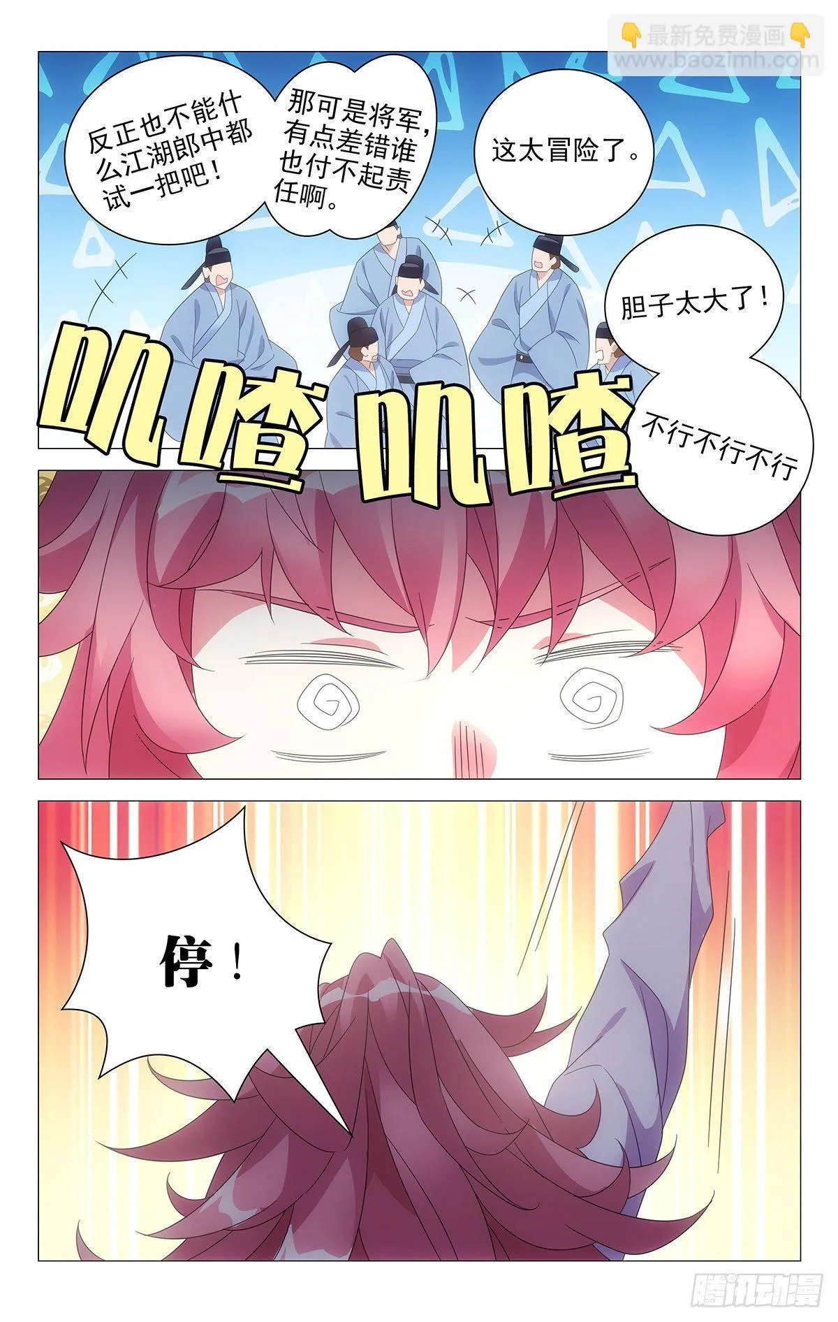077主持大局看小宋 第7页