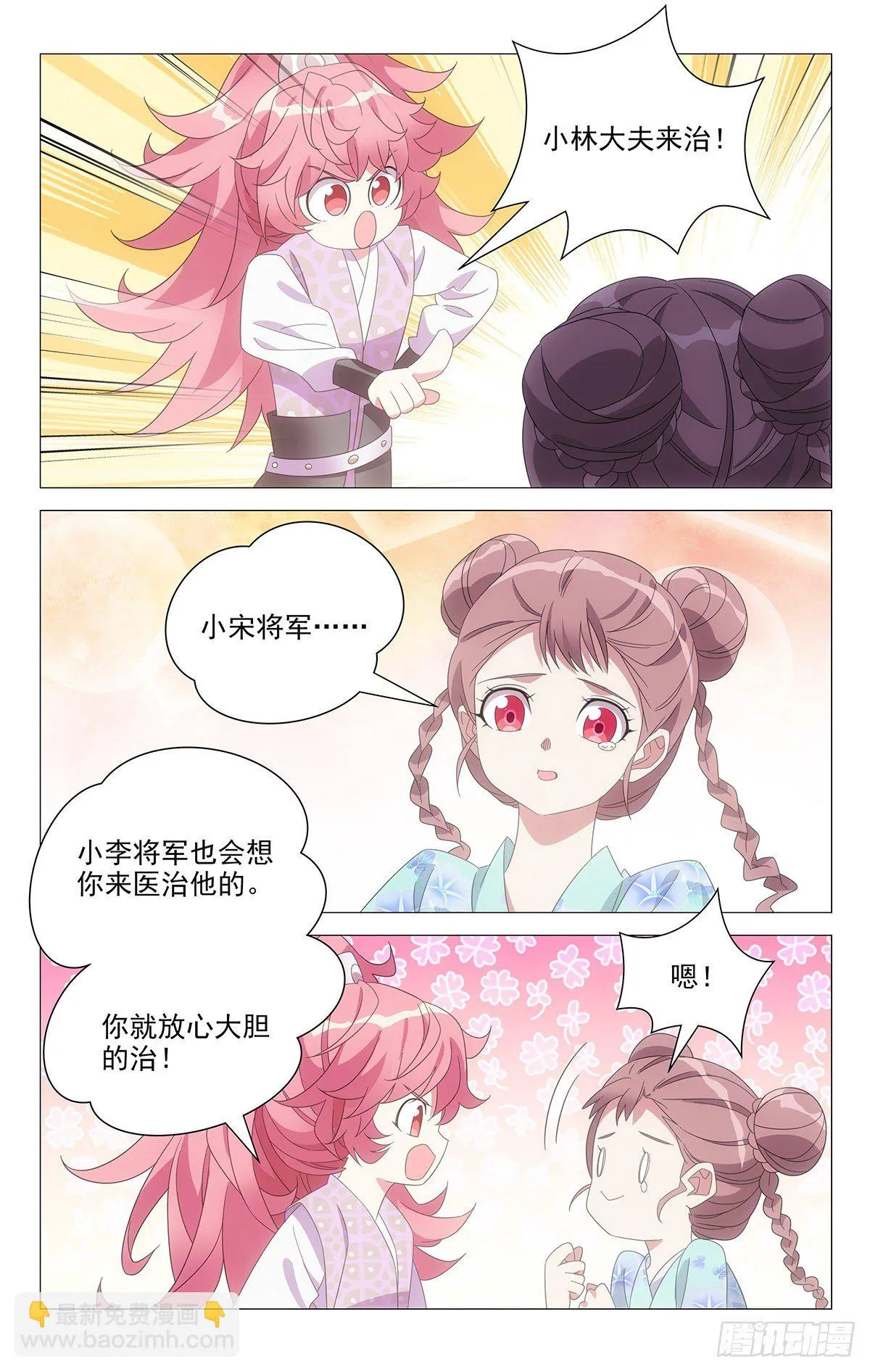 077主持大局看小宋 第9页