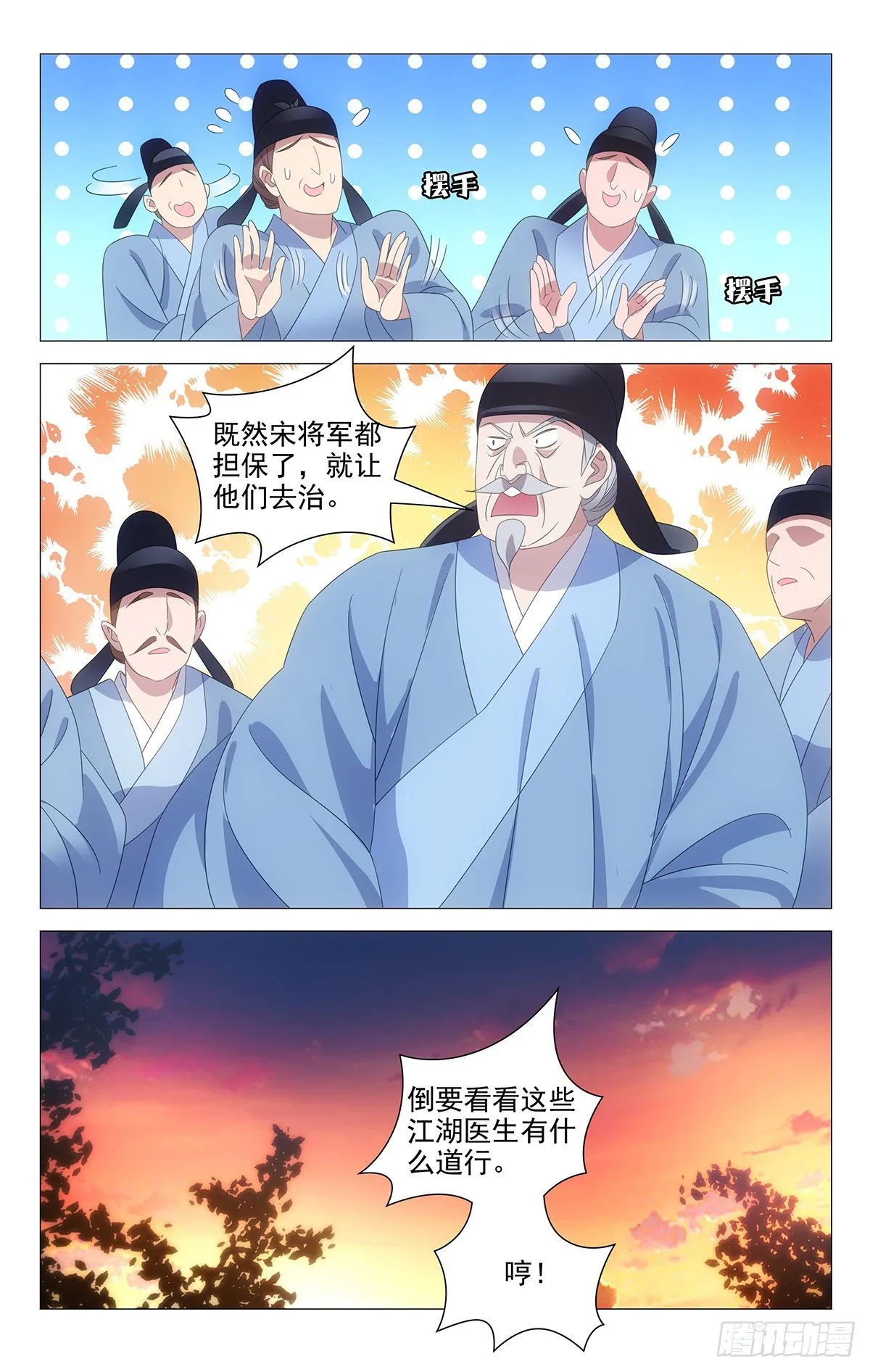 077主持大局看小宋 第11页