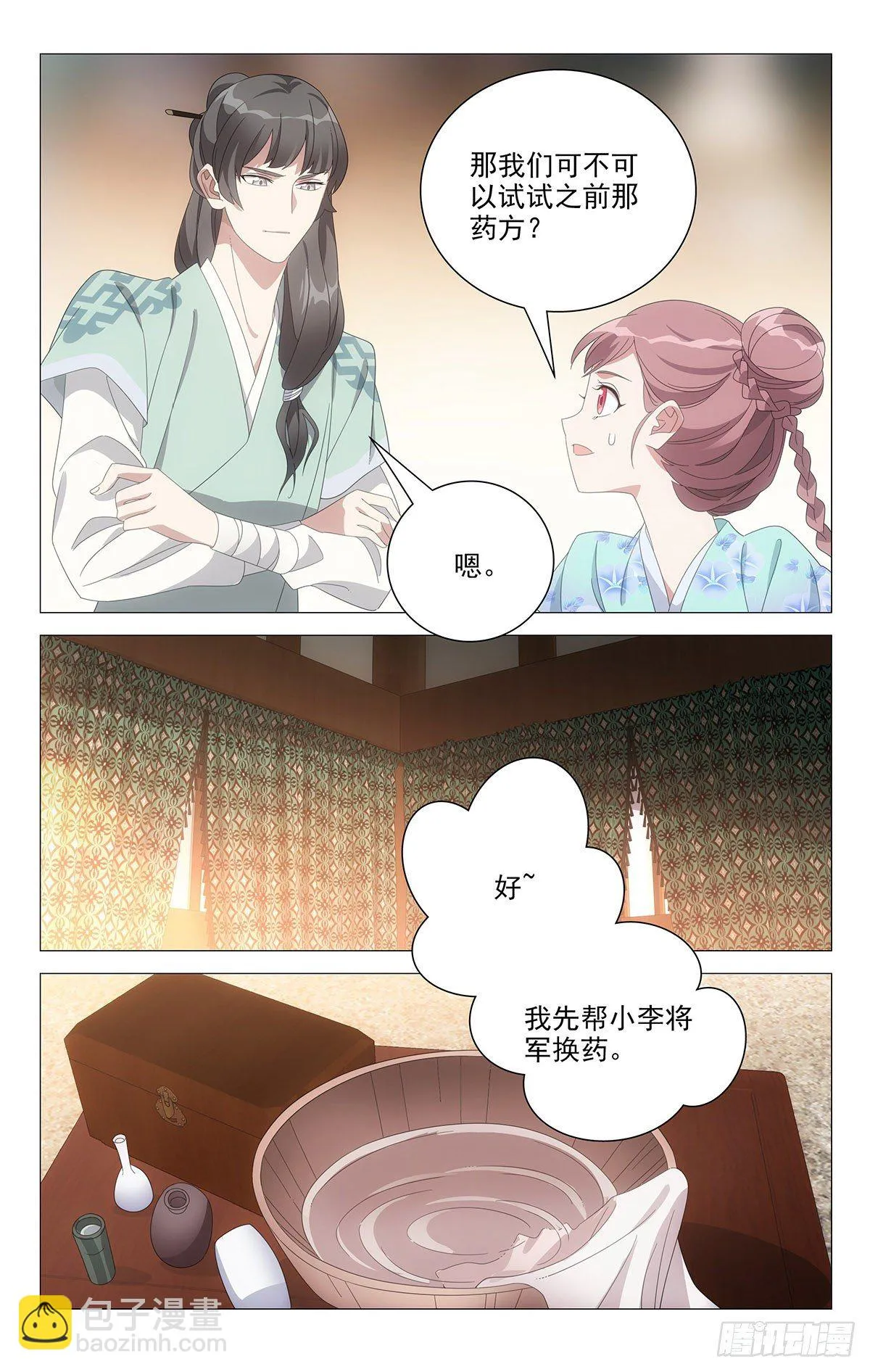 078我相信勇敢的人 第5页