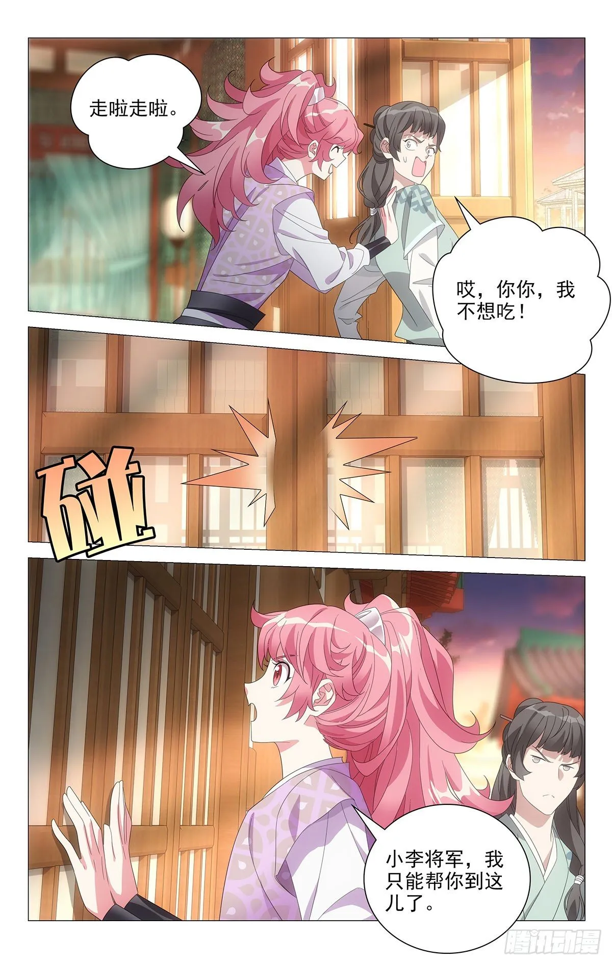 078我相信勇敢的人 第8页