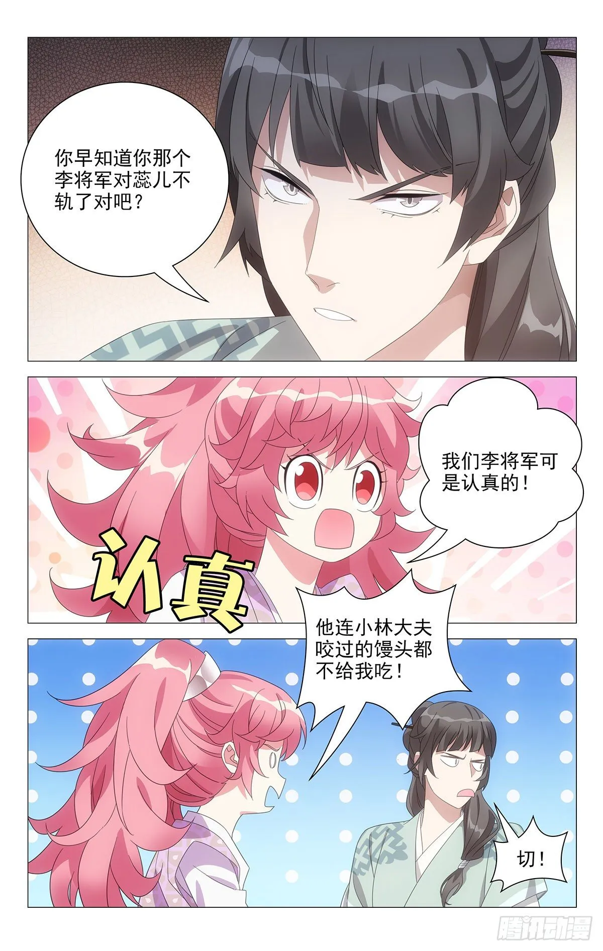 078我相信勇敢的人 第9页