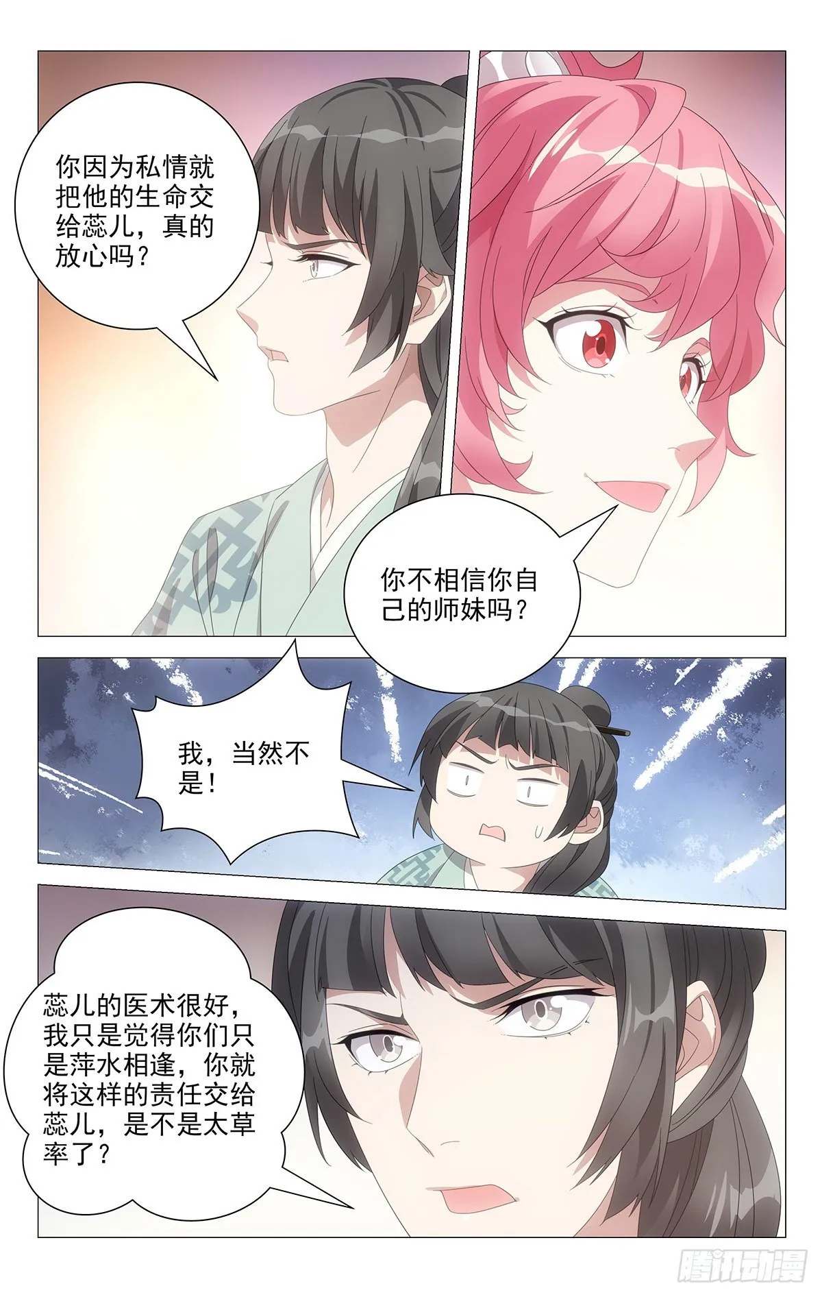 078我相信勇敢的人 第10页