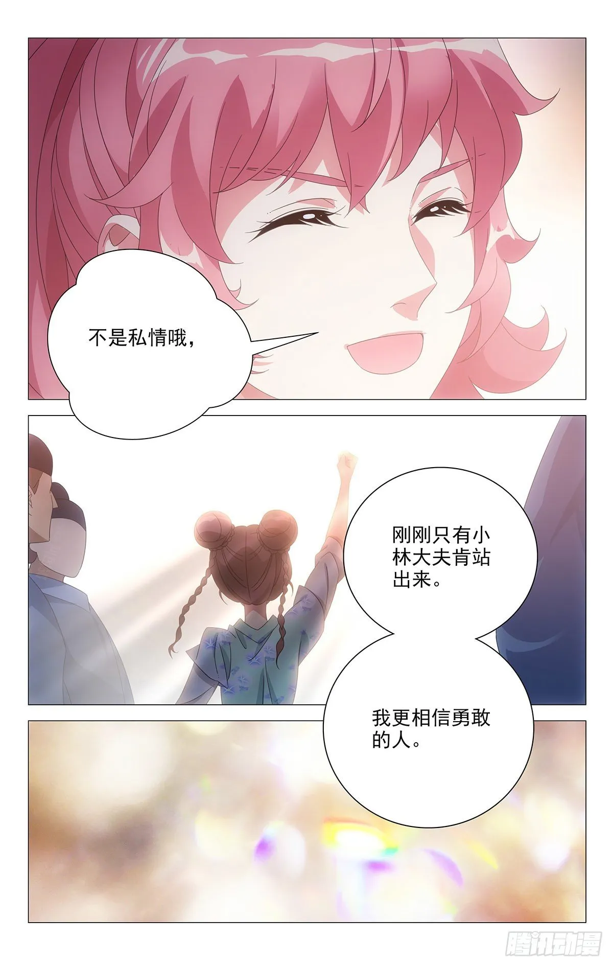 078我相信勇敢的人 第11页