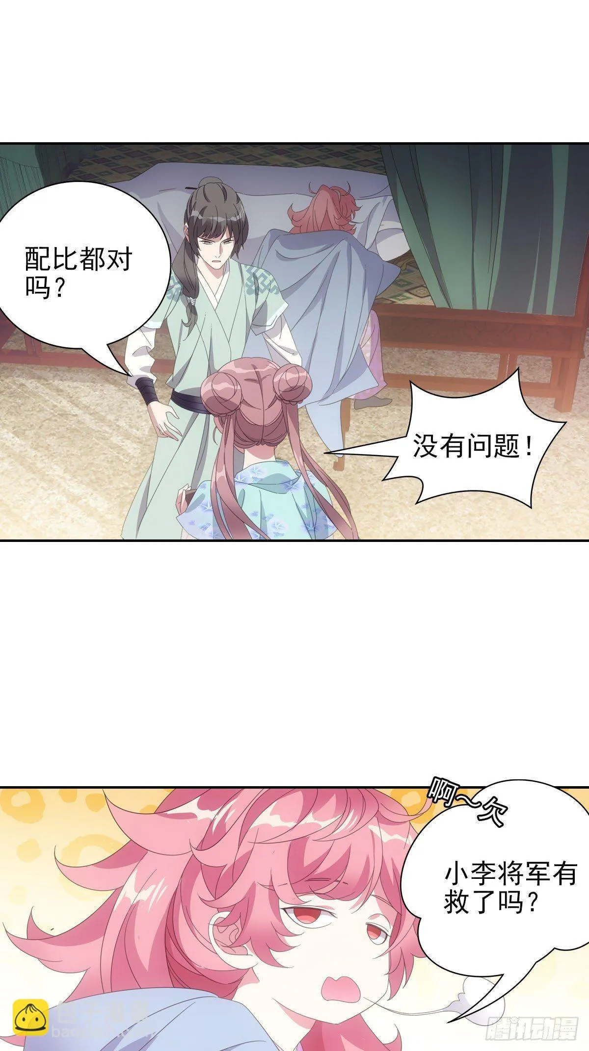 079喂药还是嘴好使 第14页