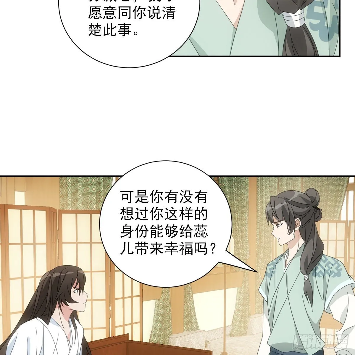 082蕊儿的不安未来 第9页