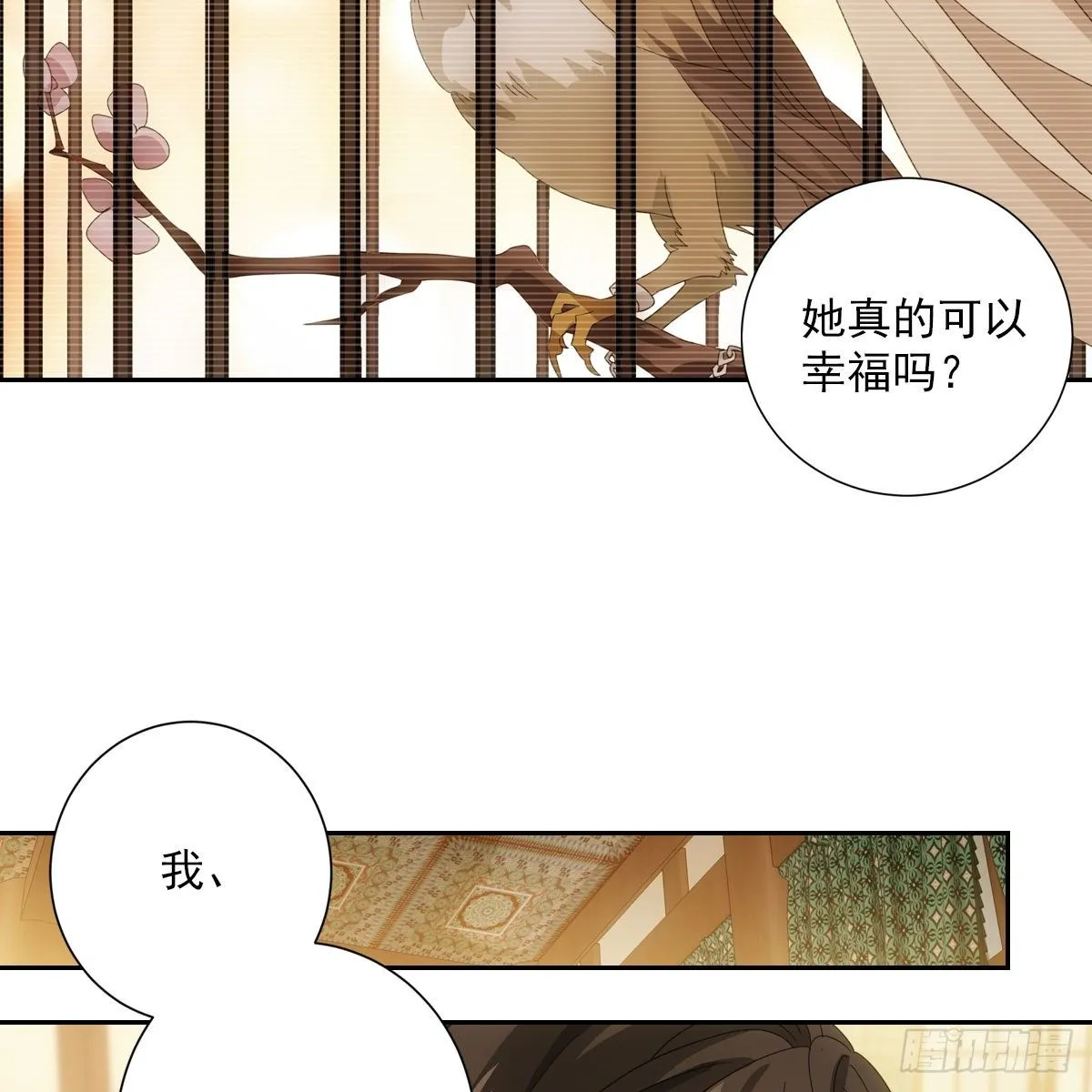 082蕊儿的不安未来 第14页