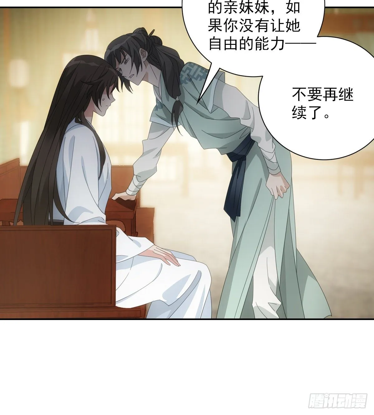 082蕊儿的不安未来 第16页
