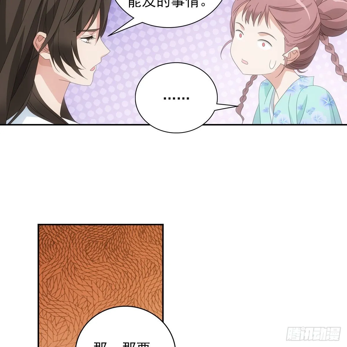 082蕊儿的不安未来 第37页