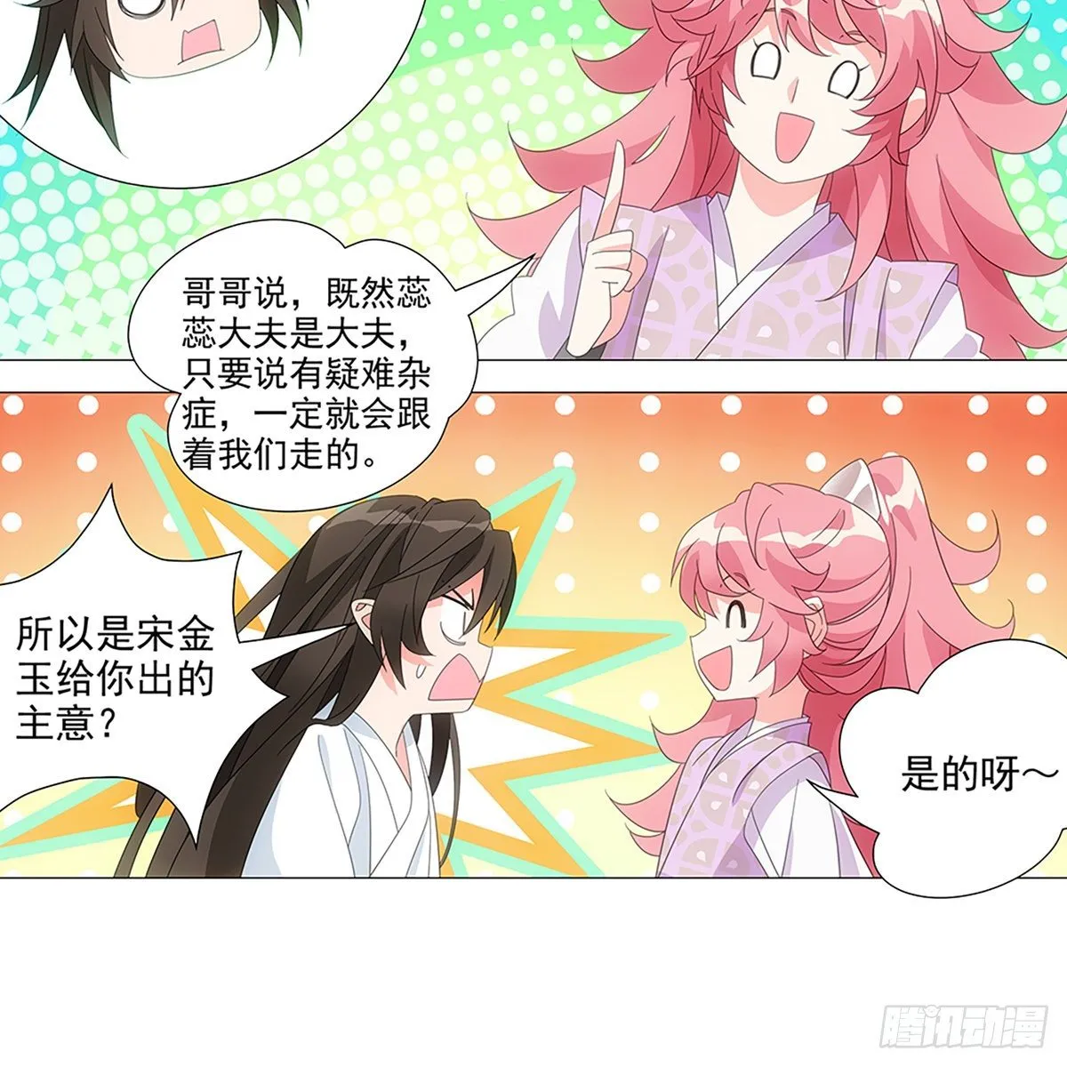 083愿意和我一起吗 第36页