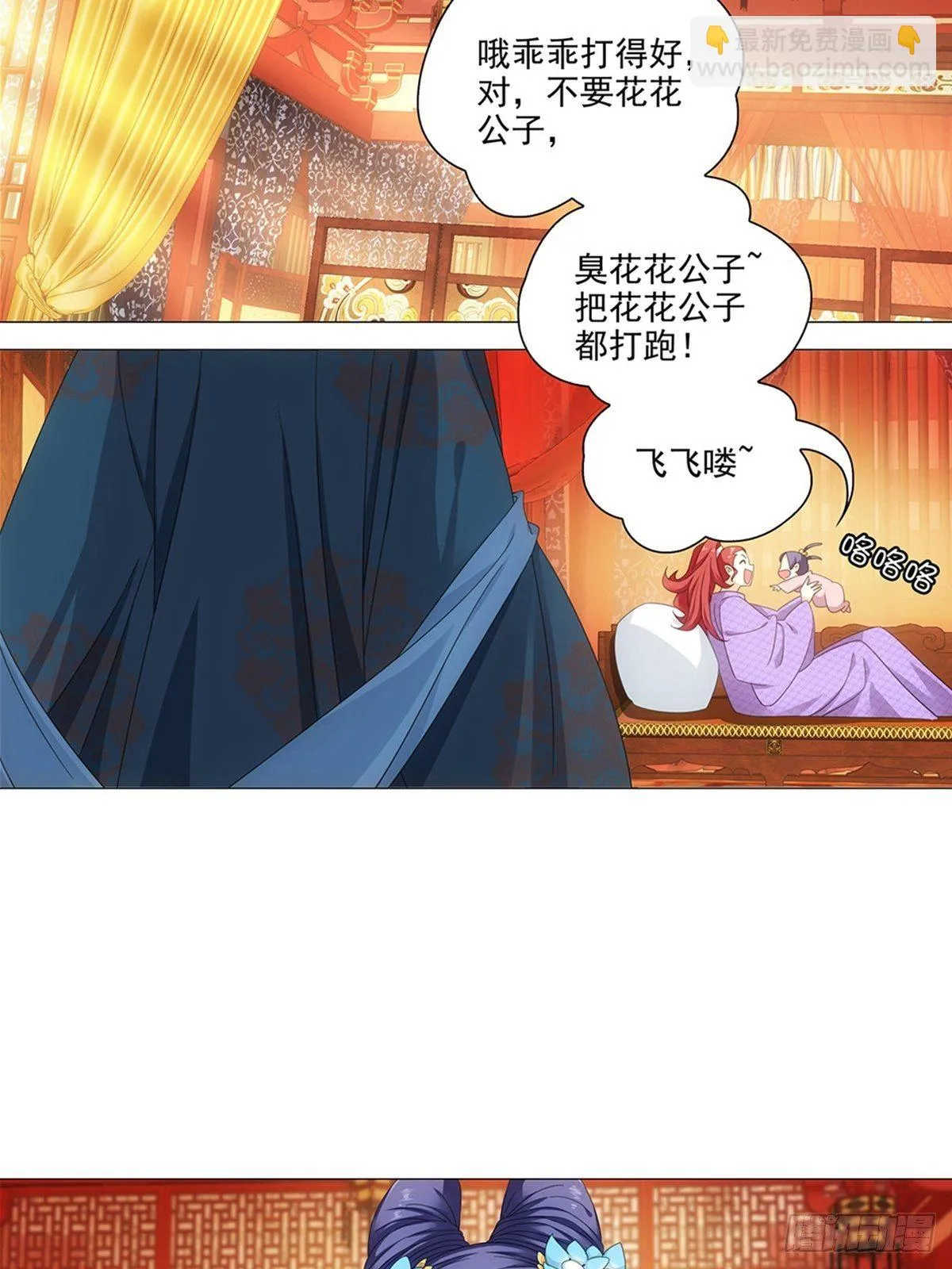 084驸马又来抢戏了 第5页