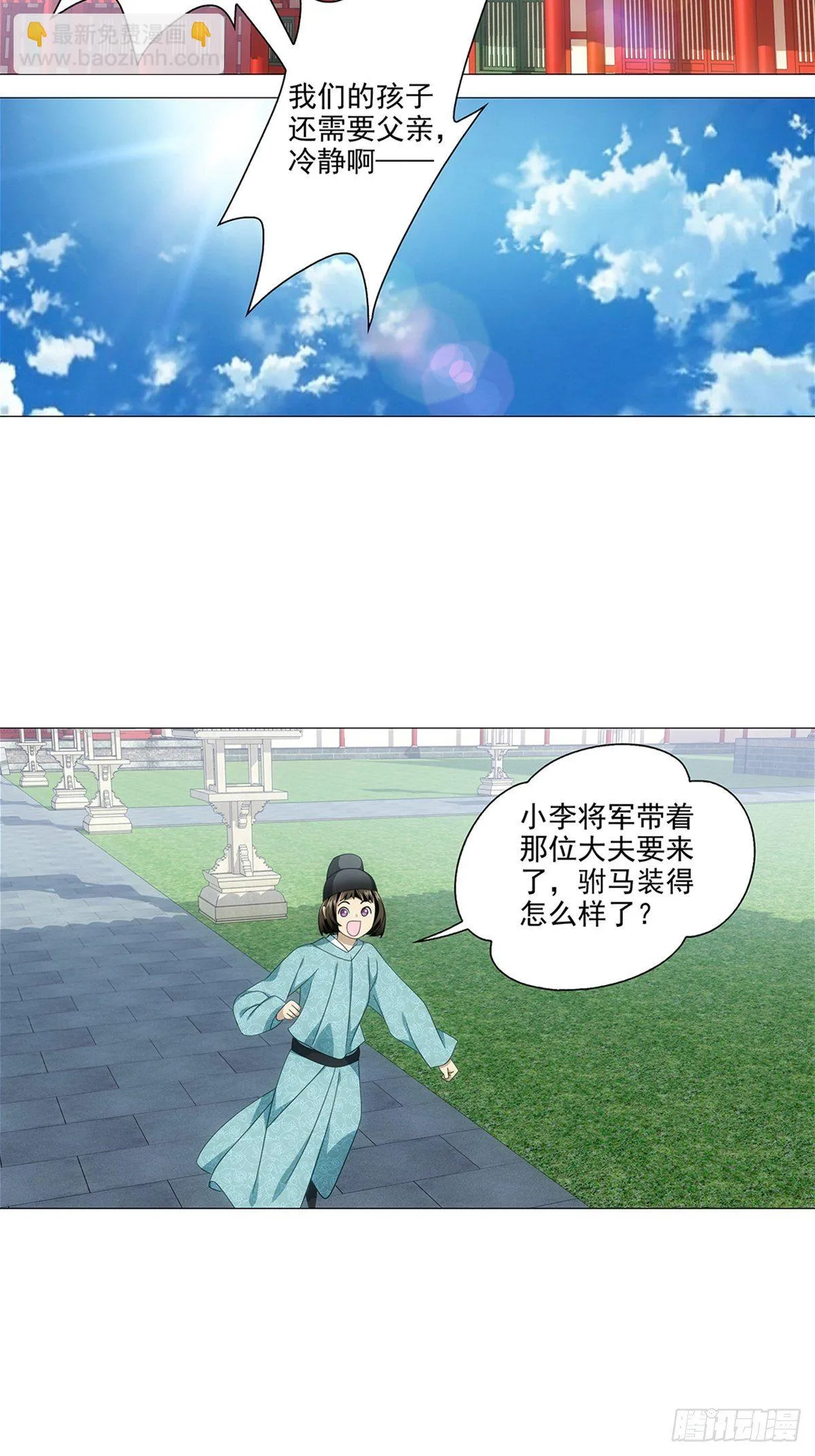 084驸马又来抢戏了 第15页