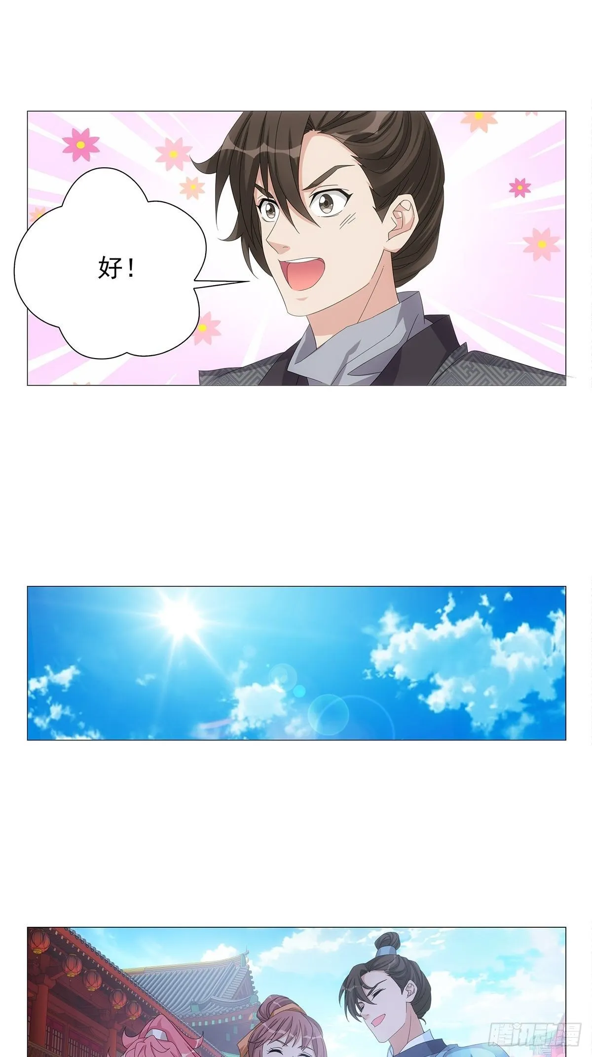 086不一样的林大夫 第6页