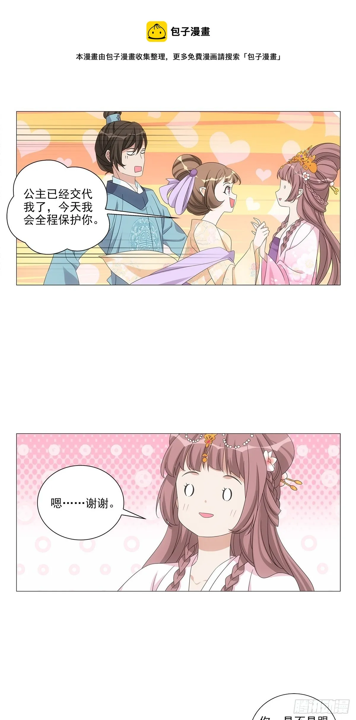 088初来乍到新世界 第6页