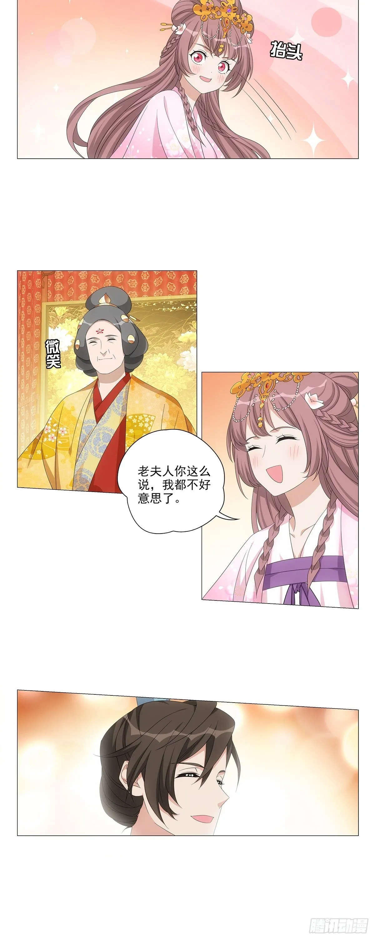 089门当户对怎么说 第9页