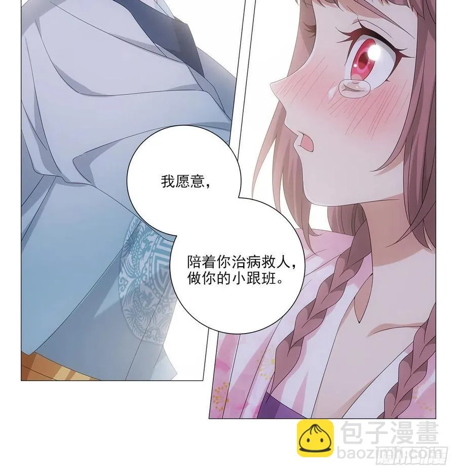 091我做你的小跟班 第8页