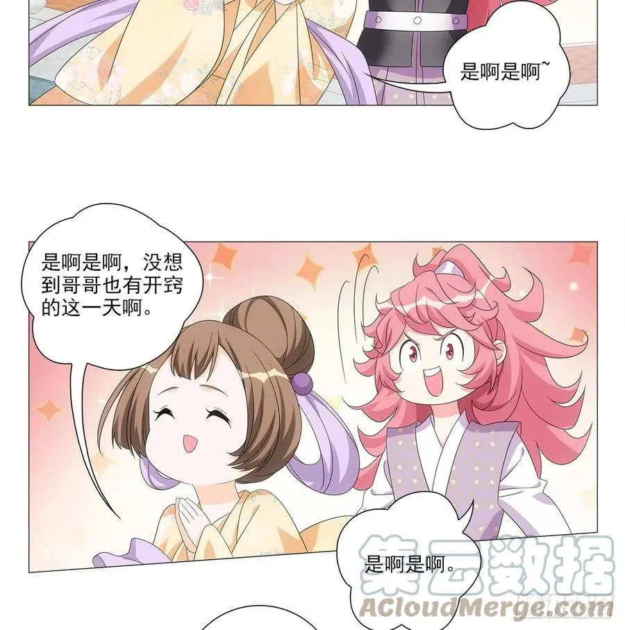092被人当做了未来 第9页