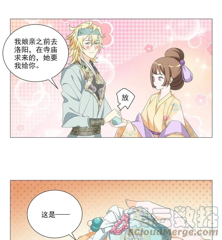 092被人当做了未来 第13页