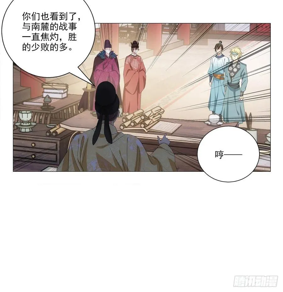 093小将军自请出征 第3页