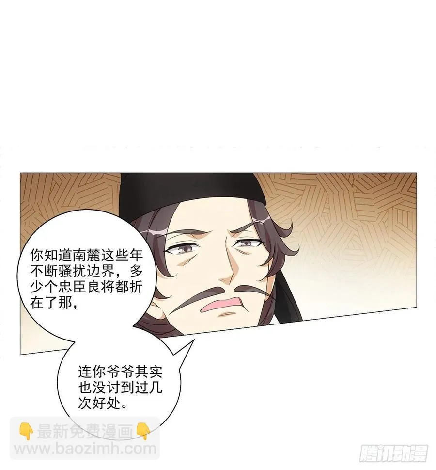 093小将军自请出征 第23页