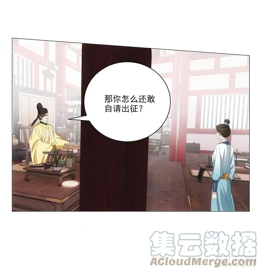 093小将军自请出征 第25页