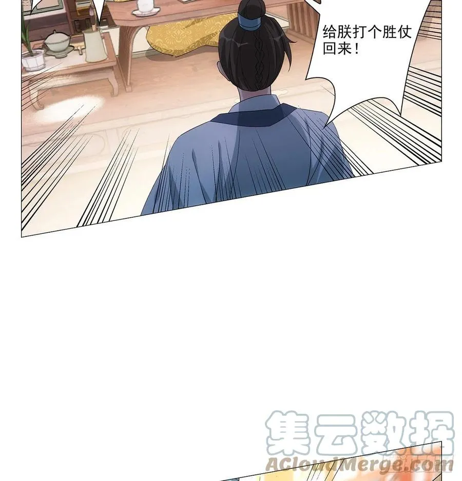 093小将军自请出征 第31页