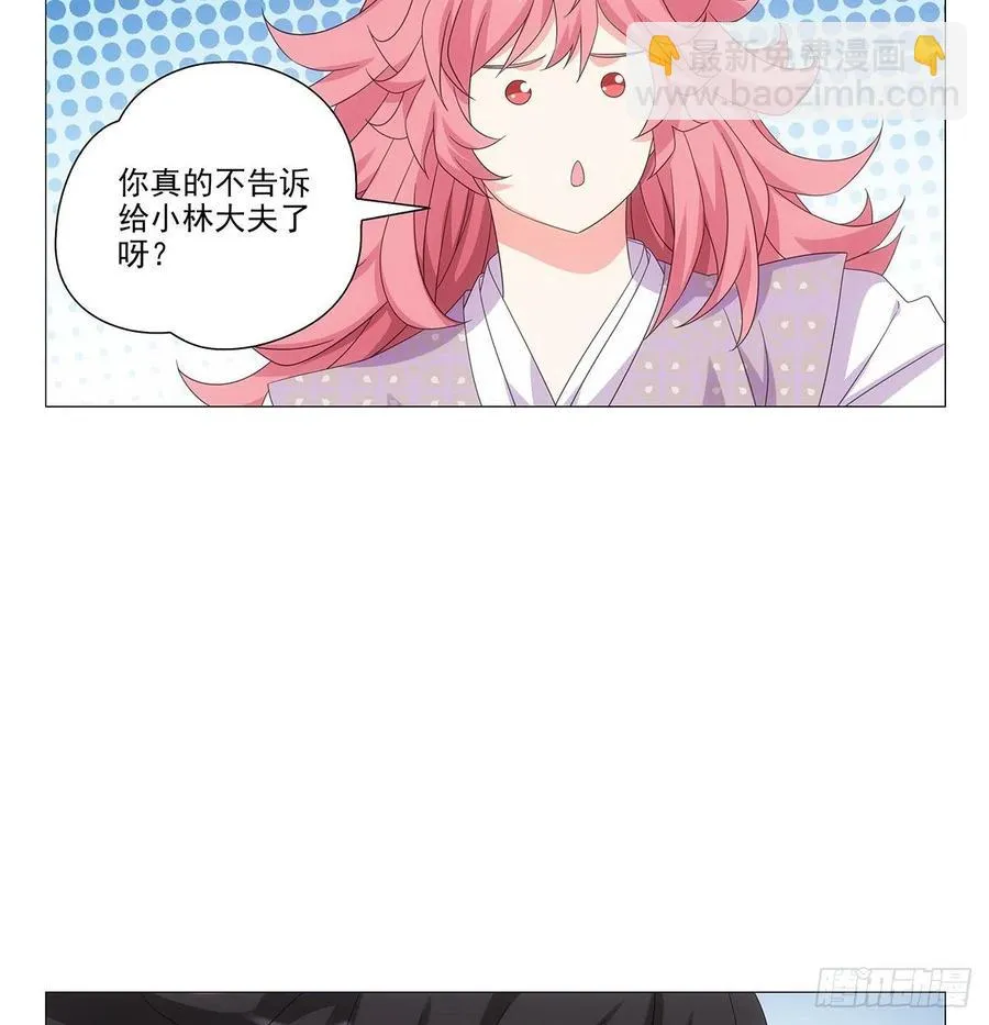 093小将军自请出征 第38页