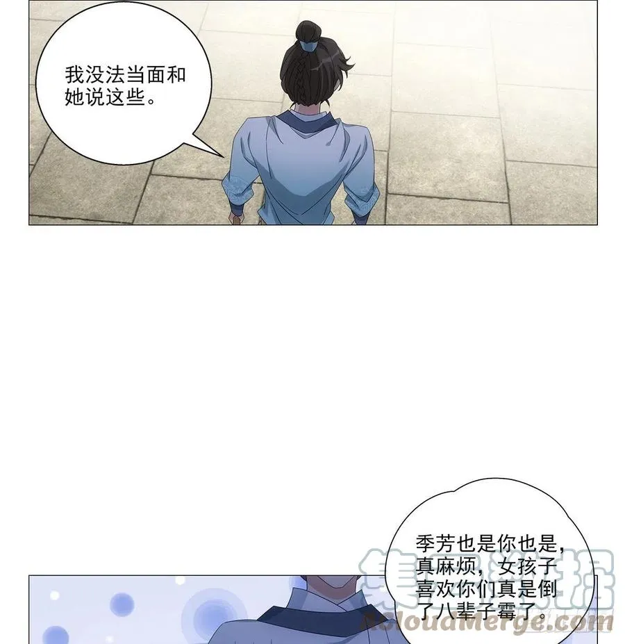 093小将军自请出征 第40页