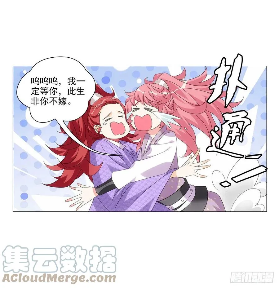 093小将军自请出征 第46页