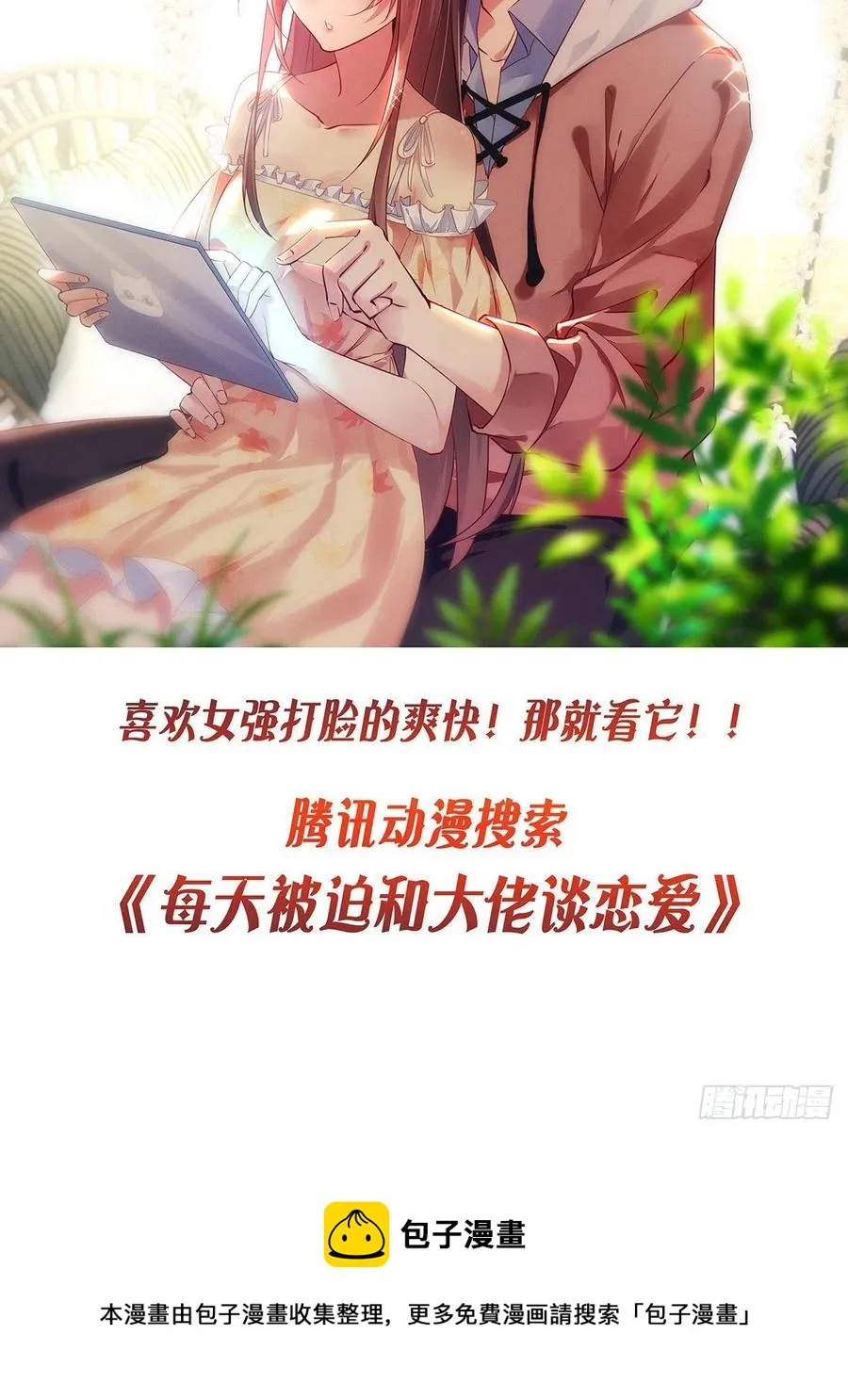 093小将军自请出征 第53页