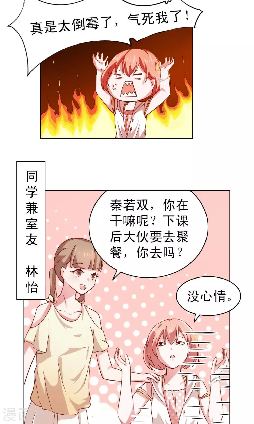 第2话 第9页