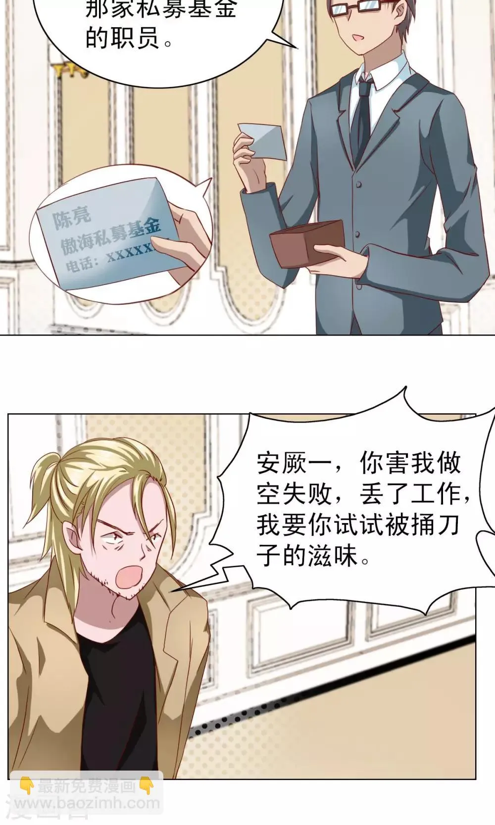 第8话 第2页