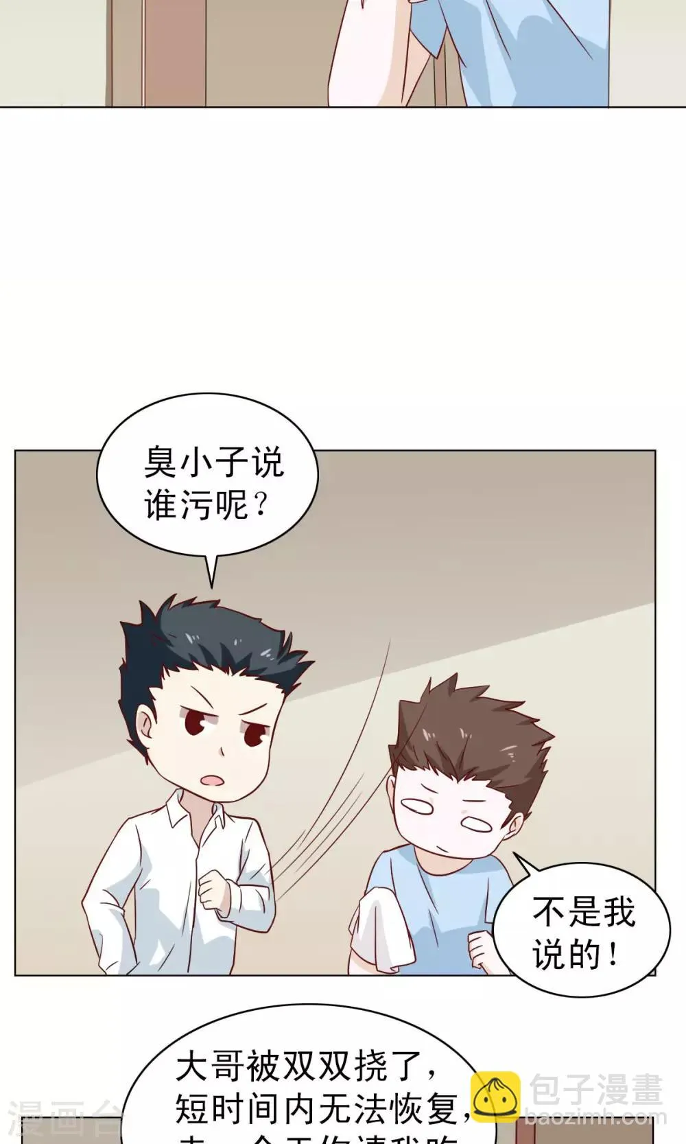 第20话 第5页