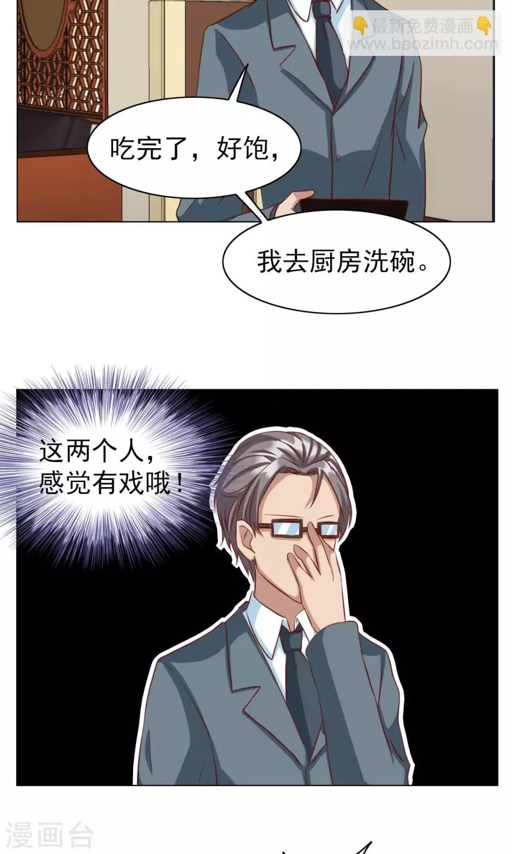 第25话 第6页