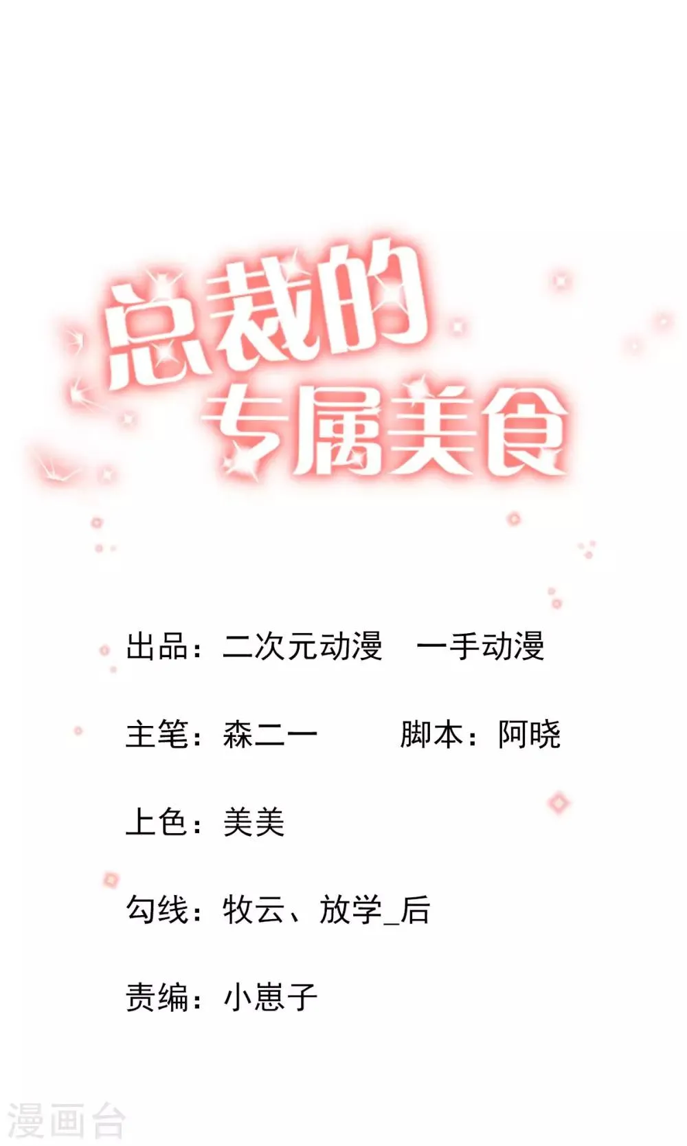第28话 第1页
