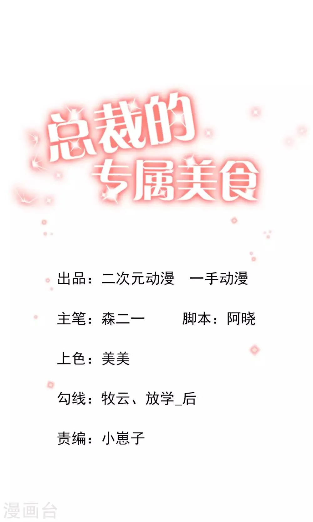 第30话 第1页