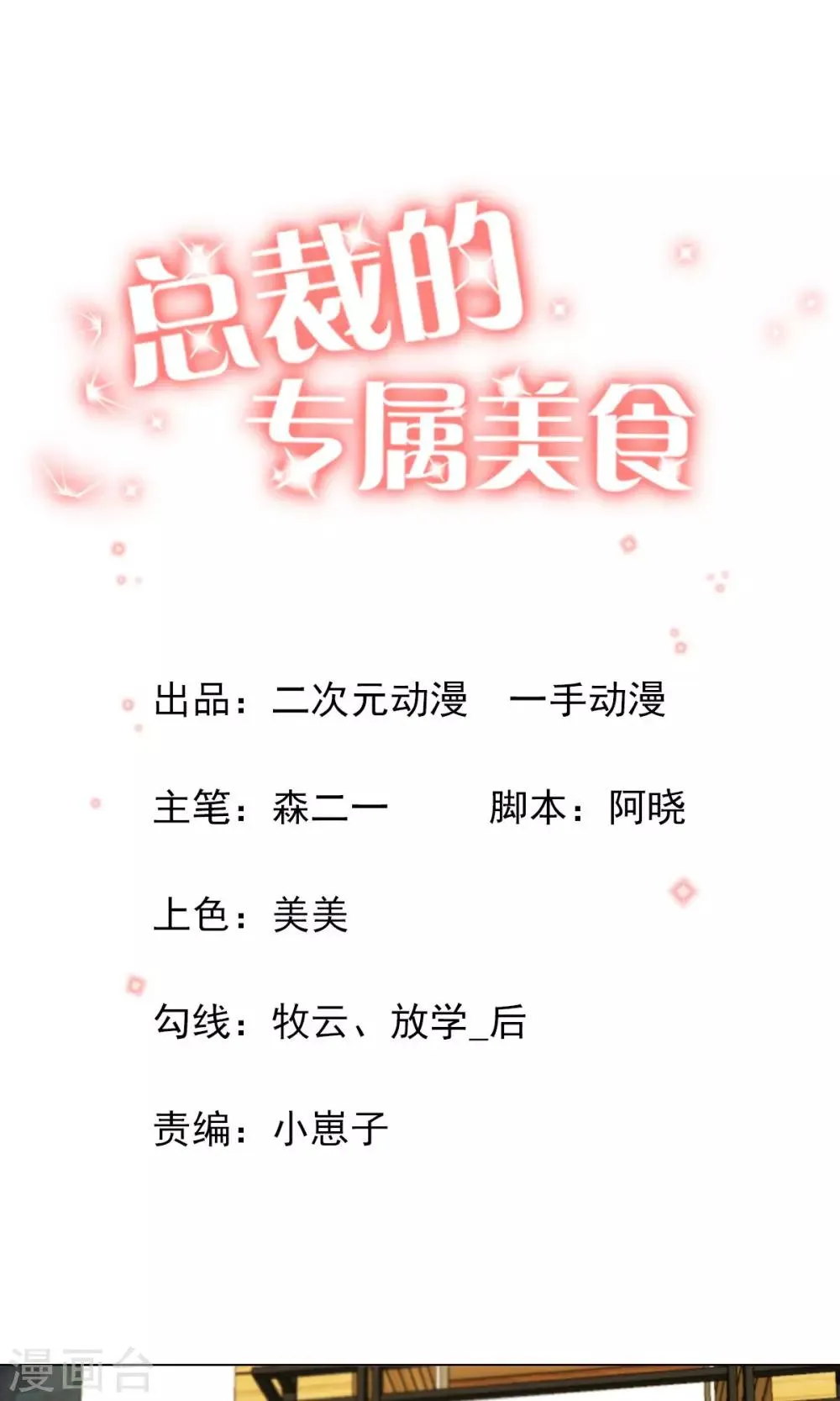 第32话 第1页