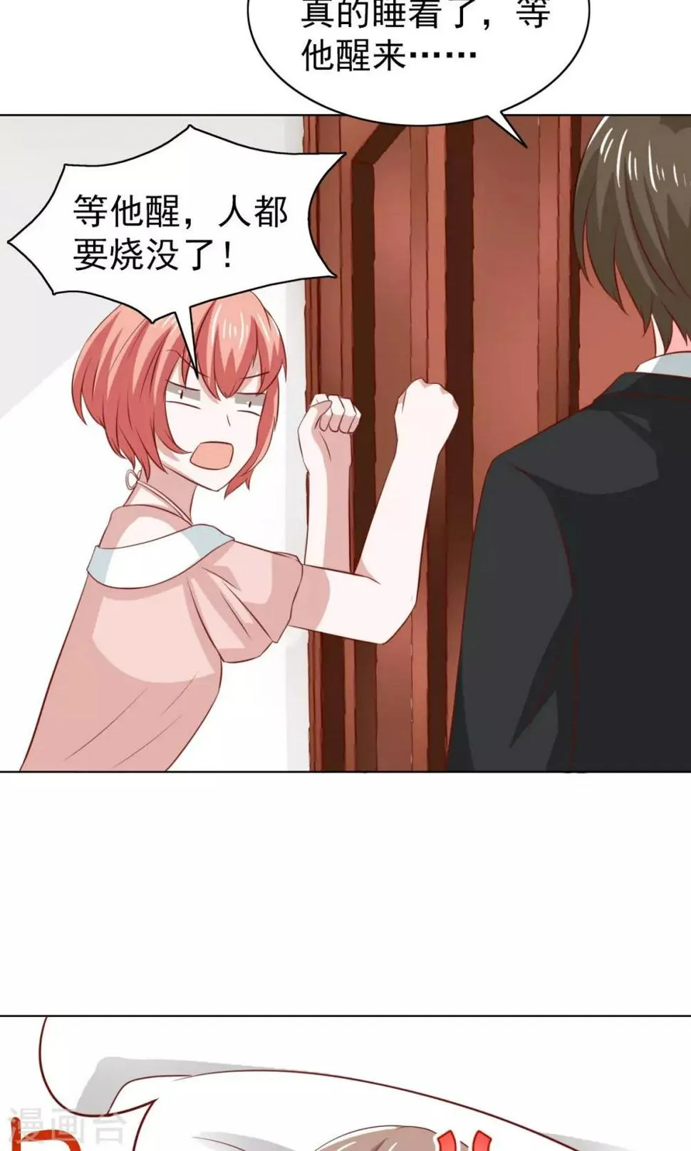 第33话 第8页