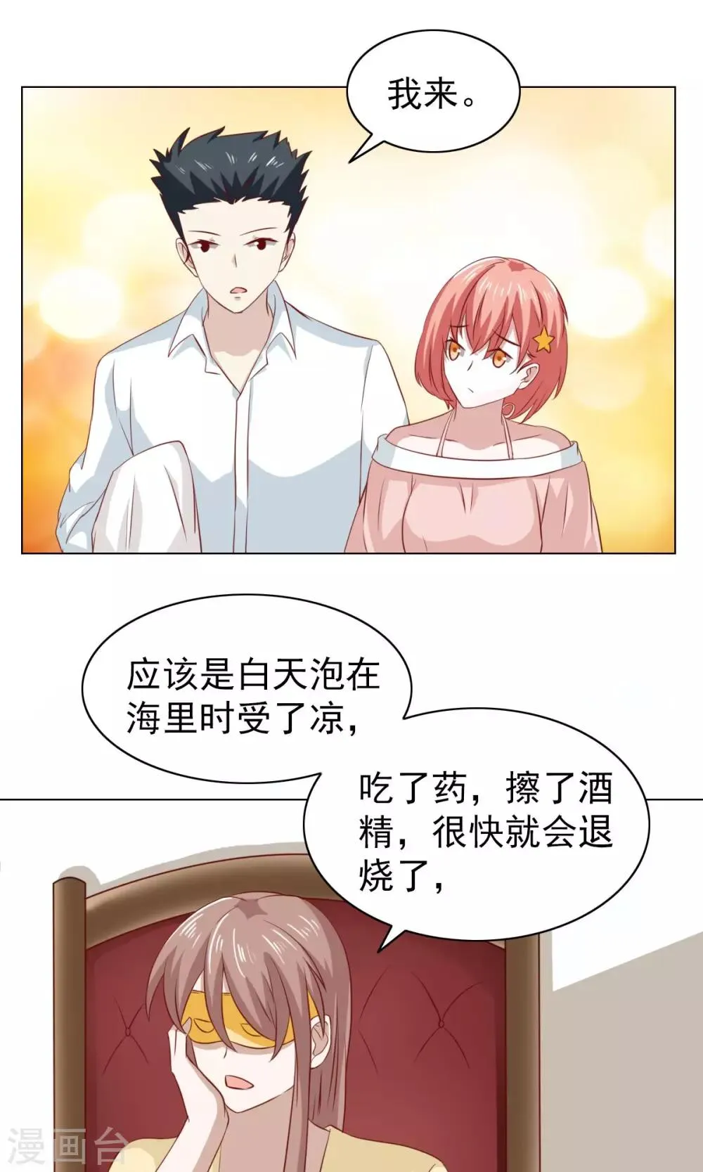 第33话 第18页