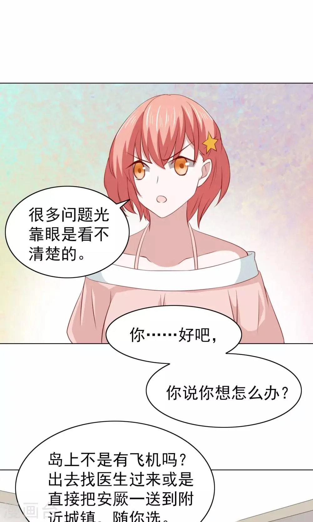 第33话 第21页