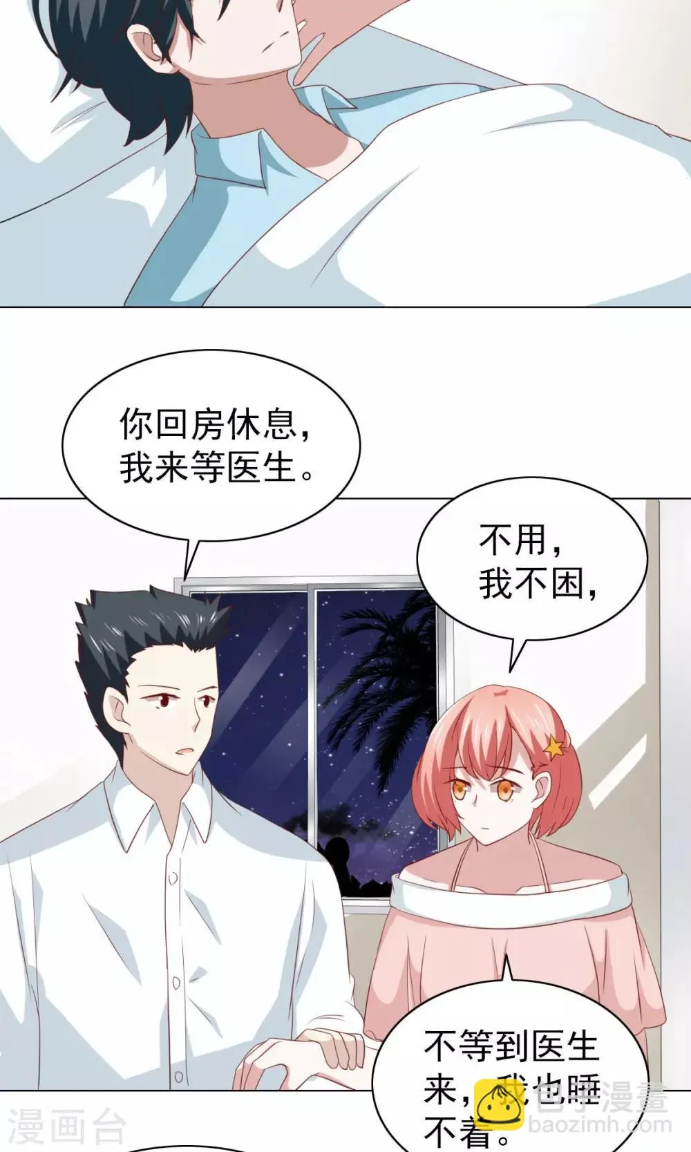 第34话 第8页