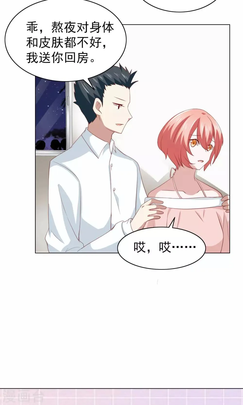 第34话 第9页