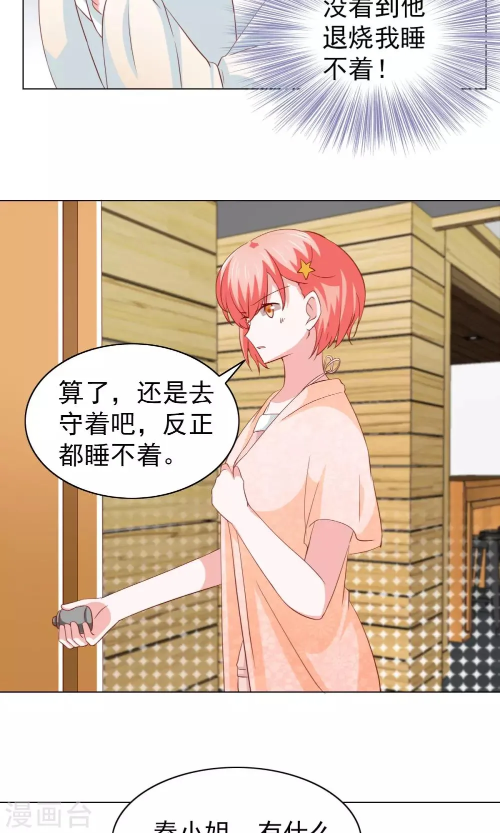 第34话 第16页