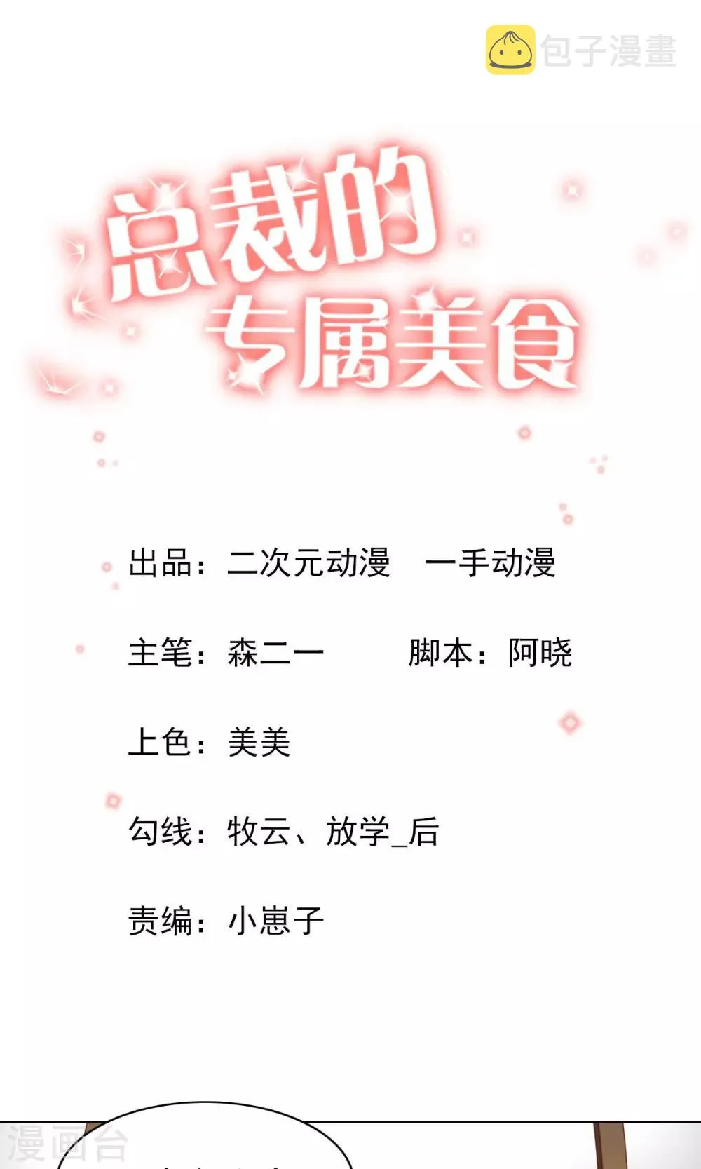 第36话 第1页