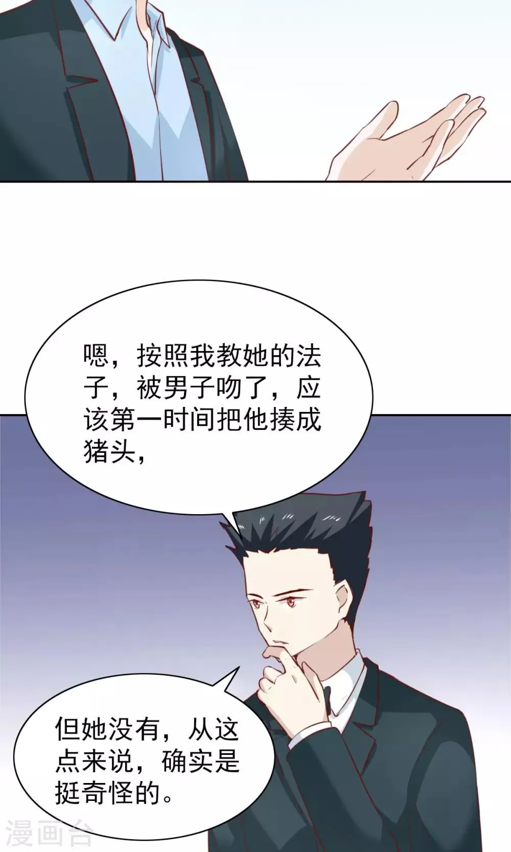 第46话 第6页