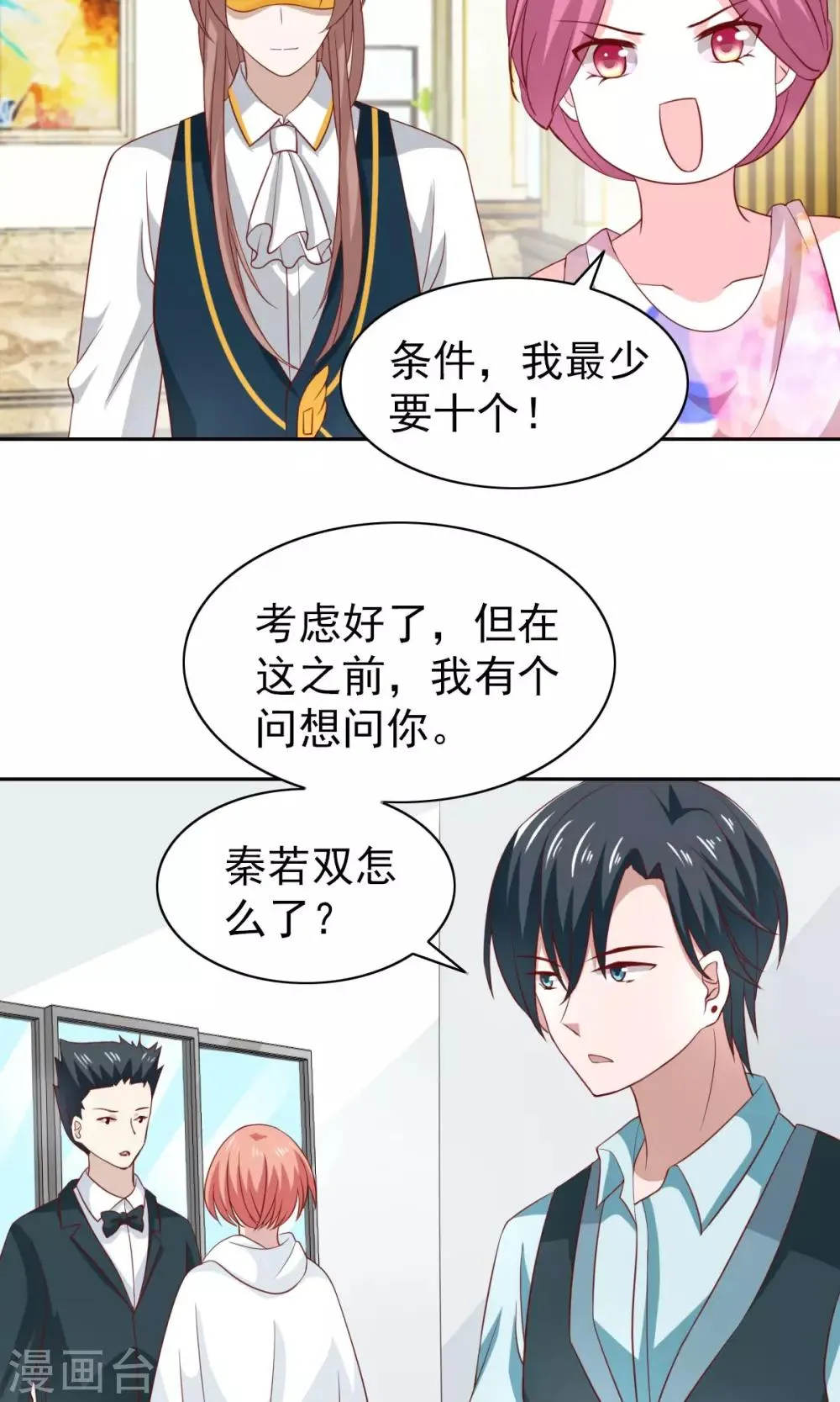 第47话 第10页
