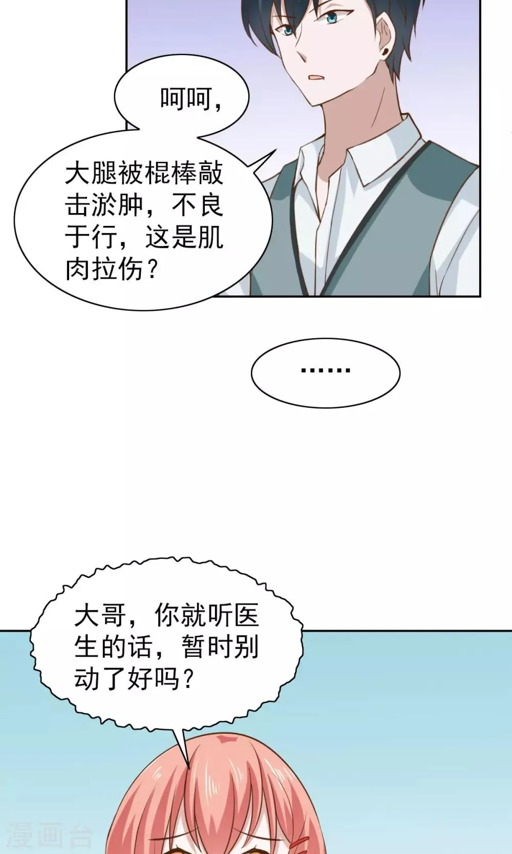 第51话 第31页