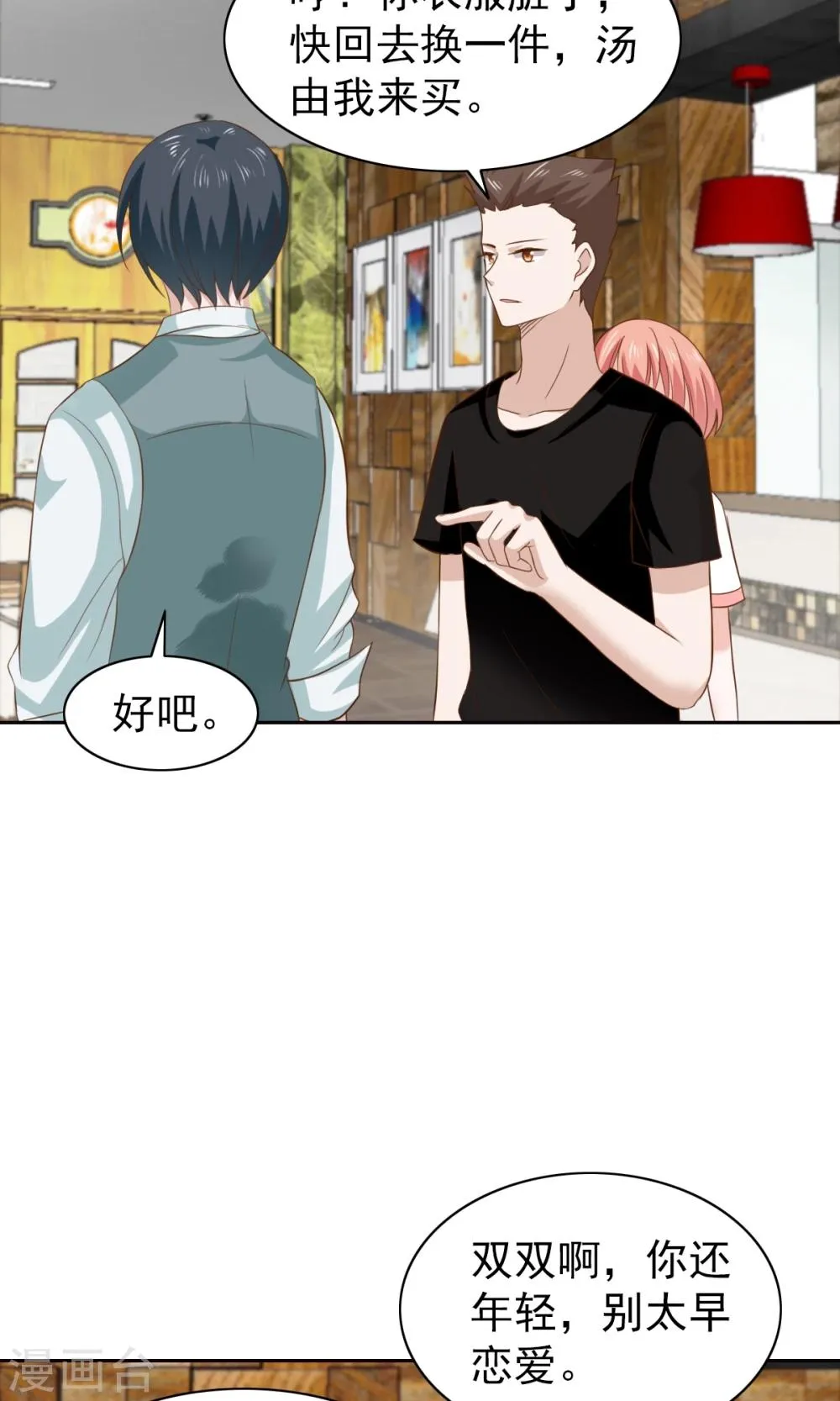 第53话 第5页