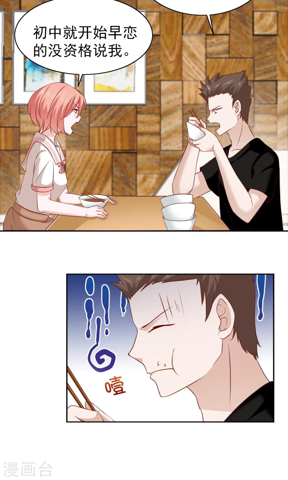 第53话 第6页